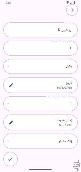 یادآور دارو - عکس برنامه موبایلی اندروید