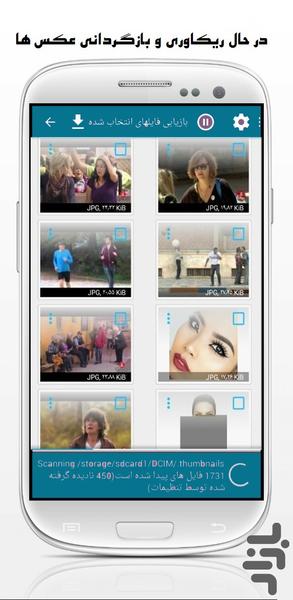 ریکاوری پیشرفته عکسها (حرفه ای ) - Image screenshot of android app