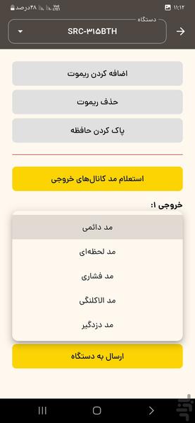 کنترل پیامکی پرومکس - عکس برنامه موبایلی اندروید