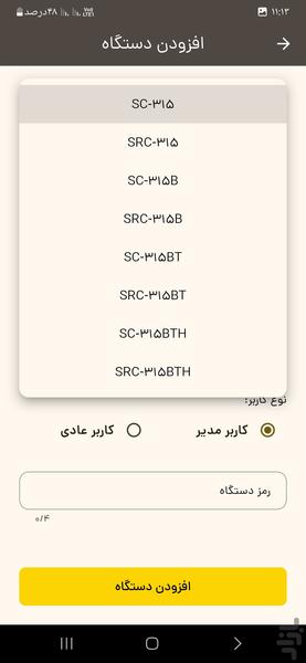 کنترل پیامکی پرومکس - عکس برنامه موبایلی اندروید