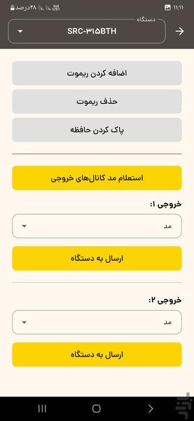 کنترل پیامکی پرومکس - عکس برنامه موبایلی اندروید