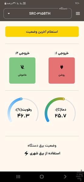 کنترل پیامکی پرومکس - عکس برنامه موبایلی اندروید