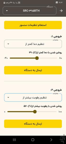 کنترل پیامکی پرومکس - عکس برنامه موبایلی اندروید