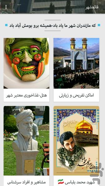 قائمشهر - Image screenshot of android app