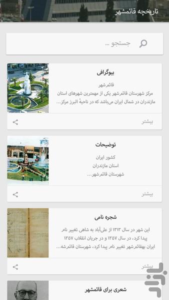 Qaemshahr - Image screenshot of android app