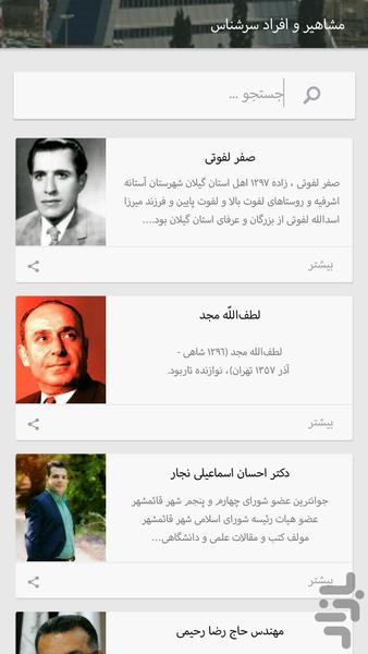 Qaemshahr - Image screenshot of android app