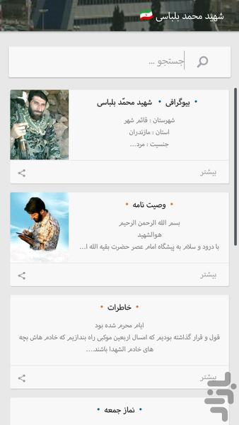 Qaemshahr - Image screenshot of android app