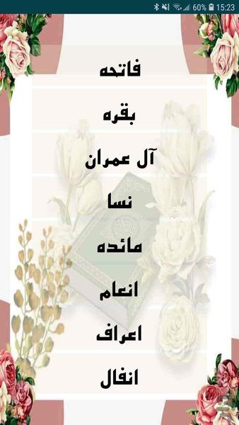 قرآن - عکس برنامه موبایلی اندروید