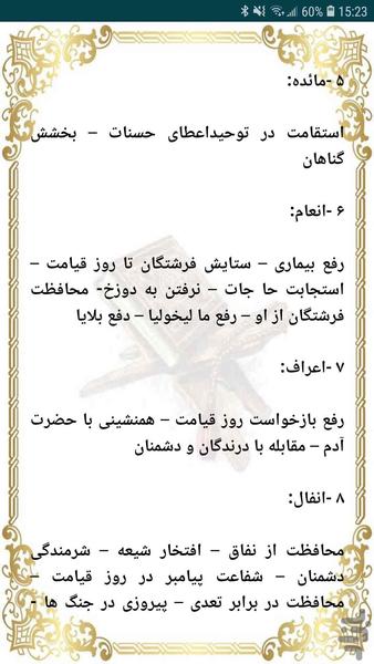 قرآن - عکس برنامه موبایلی اندروید