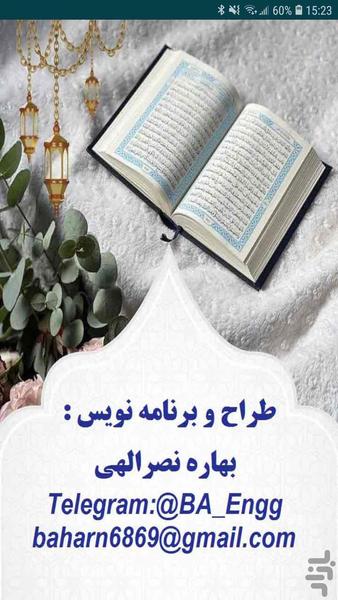 قرآن - عکس برنامه موبایلی اندروید
