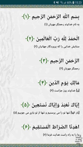 قرآن - عکس برنامه موبایلی اندروید