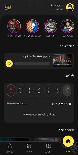 راننده شو | آزمون اصلی آیین‌نامه۱۴۰۵ - عکس برنامه موبایلی اندروید