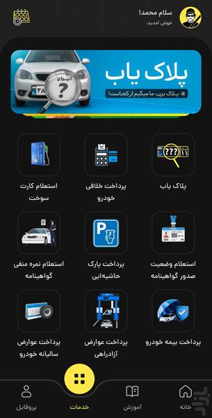 راننده شو | آزمون اصلی آییننامه۱۴۰۵ - عکس برنامه موبایلی اندروید