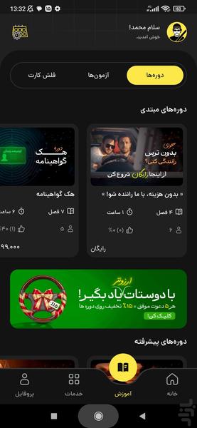 راننده شو | آزمون اصلی آییننامه۱۴۰۵ - عکس برنامه موبایلی اندروید
