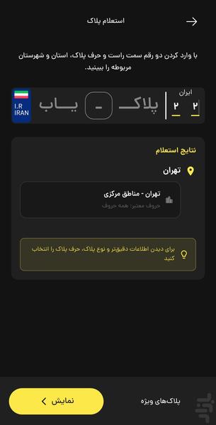 راننده شو | آزمون اصلی آییننامه۱۴۰۵ - عکس برنامه موبایلی اندروید