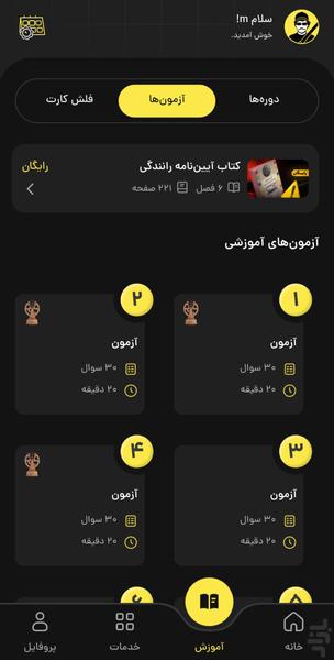آزمون اصلی آیین‌نامه۱۴۰۵ | راننده‌شو - عکس برنامه موبایلی اندروید