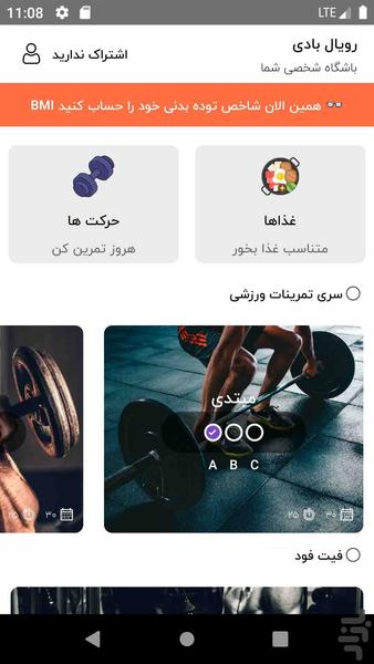 آکادمی رویال بادی - Image screenshot of android app