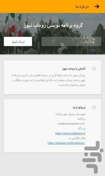 روداب من - Image screenshot of android app