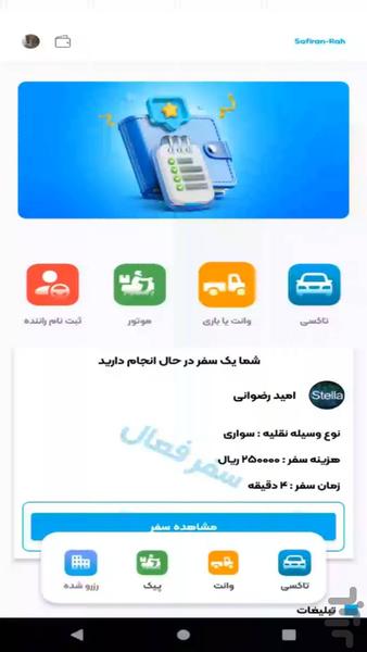 ‏‏سفیران راه - Image screenshot of android app