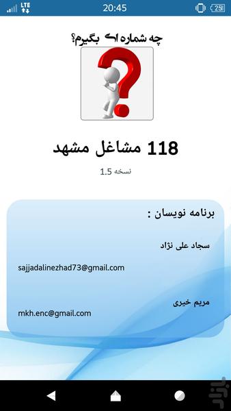 118 مشاغل مشهد - عکس برنامه موبایلی اندروید