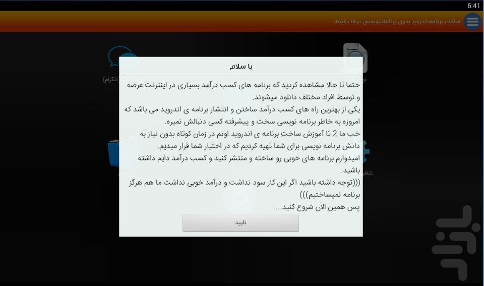 ساخت برنامه اندروید در ۱۵ دقیقه!! - عکس برنامه موبایلی اندروید