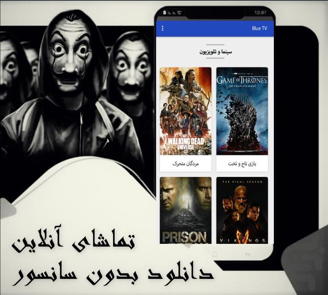 Blue TV - عکس برنامه موبایلی اندروید