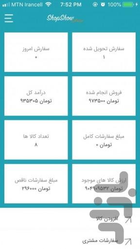 شاپ شو - فروشندگان - عکس برنامه موبایلی اندروید