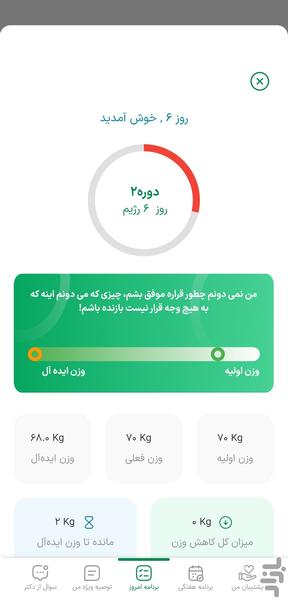 سیب دایت - Image screenshot of android app