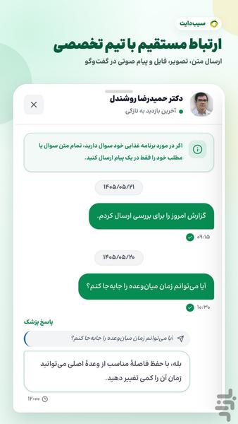 سیب دایت - عکس برنامه موبایلی اندروید