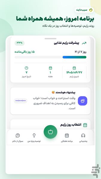 سیب دایت - عکس برنامه موبایلی اندروید