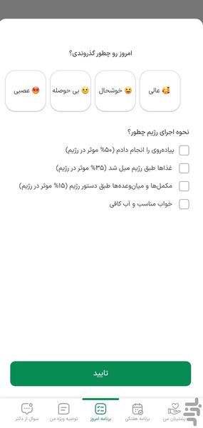 SibDiet - Image screenshot of android app