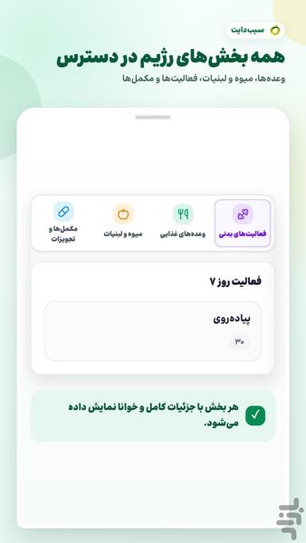 سیب دایت - عکس برنامه موبایلی اندروید