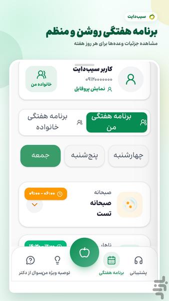 سیب دایت - عکس برنامه موبایلی اندروید