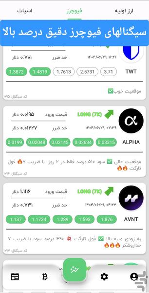 سیگنال کینگ | سیگنال ارز دیجیتال - Image screenshot of android app