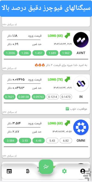 سیگنال کینگ | سیگنال ارز دیجیتال - Image screenshot of android app
