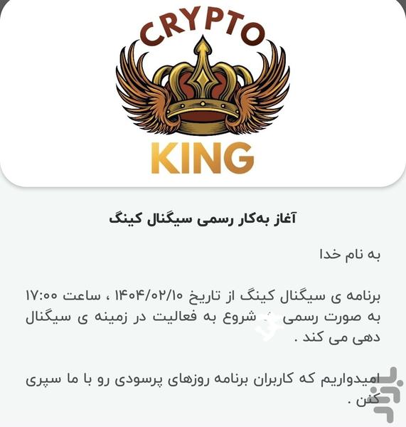 سیگنال کینگ | سیگنال ارز دیجیتال - عکس برنامه موبایلی اندروید