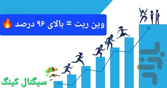 سیگنال کینگ | سیگنال ارز دیجیتال - Image screenshot of android app