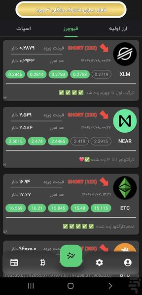 سیگنال کینگ | سیگنال ارز دیجیتال - Image screenshot of android app