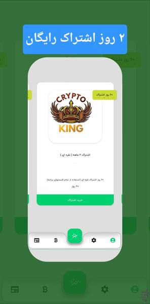 سیگنال کینگ | سیگنال ارز دیجیتال - Image screenshot of android app