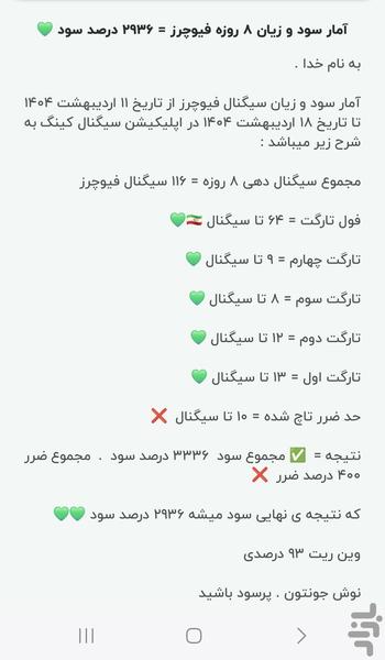 سیگنال کینگ | سیگنال ارز دیجیتال - Image screenshot of android app