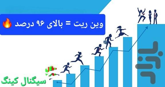 سیگنال کینگ | سیگنال ارز دیجیتال - Image screenshot of android app