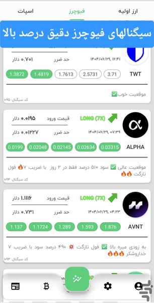 سیگنال کینگ | سیگنال ارز دیجیتال - Image screenshot of android app
