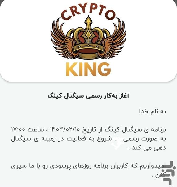 سیگنال کینگ | سیگنال ارز دیجیتال - Image screenshot of android app
