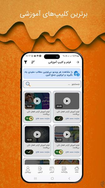 اسکایلینگو | آموزش زبان انگلیسی - عکس برنامه موبایلی اندروید