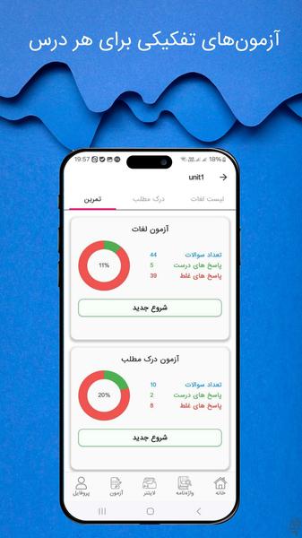 اسکایلینگو | آموزش زبان انگلیسی - عکس برنامه موبایلی اندروید