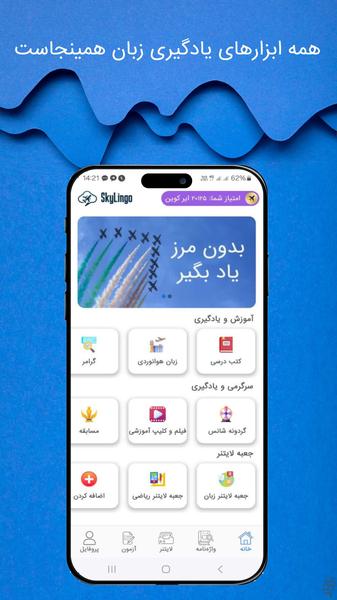 اسکایلینگو | آموزش زبان انگلیسی - عکس برنامه موبایلی اندروید