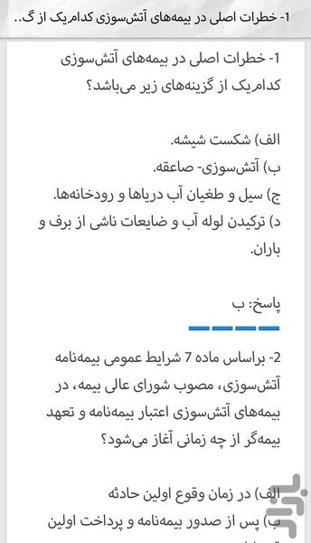 آزمون بیمه (آزمون آداب-عمر) - عکس برنامه موبایلی اندروید
