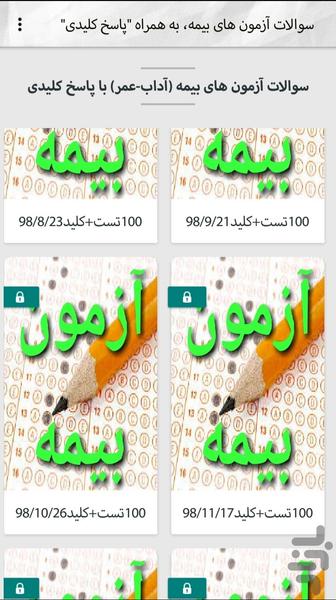 آزمون بیمه (آزمون آداب-عمر) - عکس برنامه موبایلی اندروید