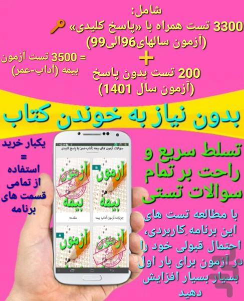 آزمون بیمه (آزمون آداب-عمر) - Image screenshot of android app