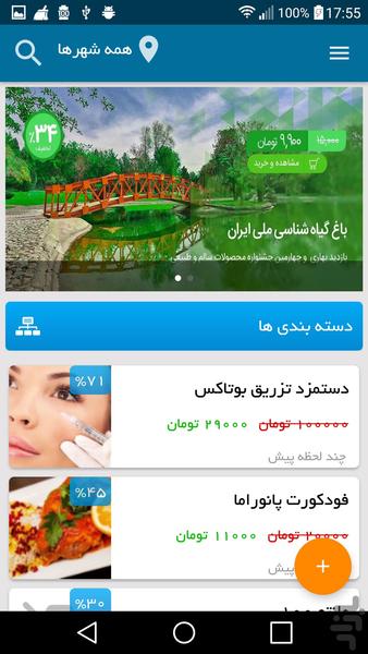 تخفیفش - عکس برنامه موبایلی اندروید